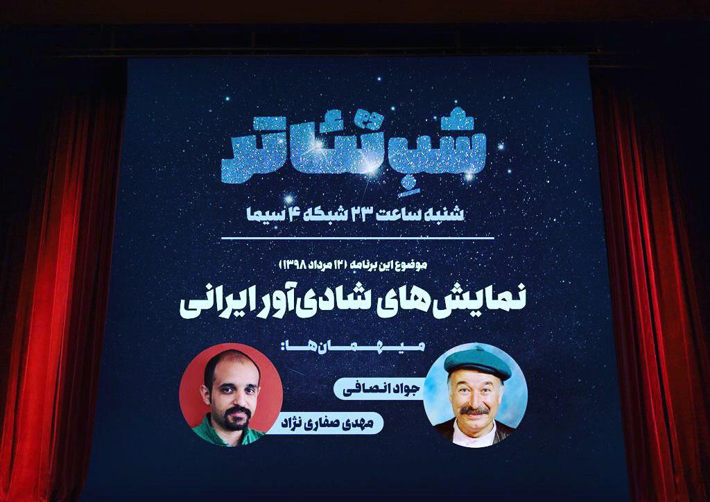 نمایش‎های شادی‎آور ایران در «شب تئاتر»