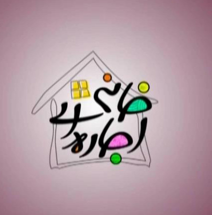 پخش «خانه اجاره‎ای» در شبکه الکوثر