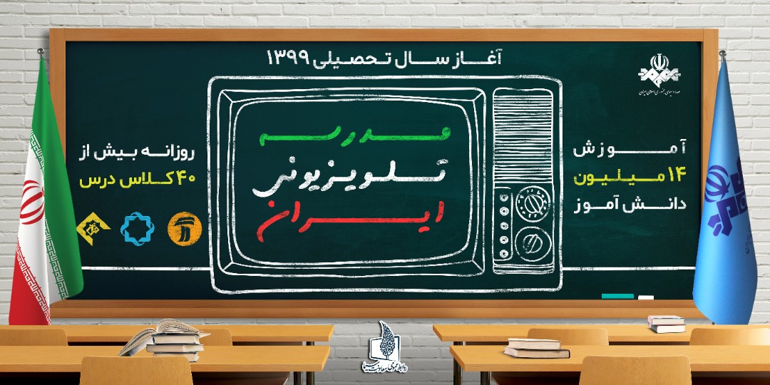 اعلام جدول شماره ١١ مدرسه تلویزیونی ایران