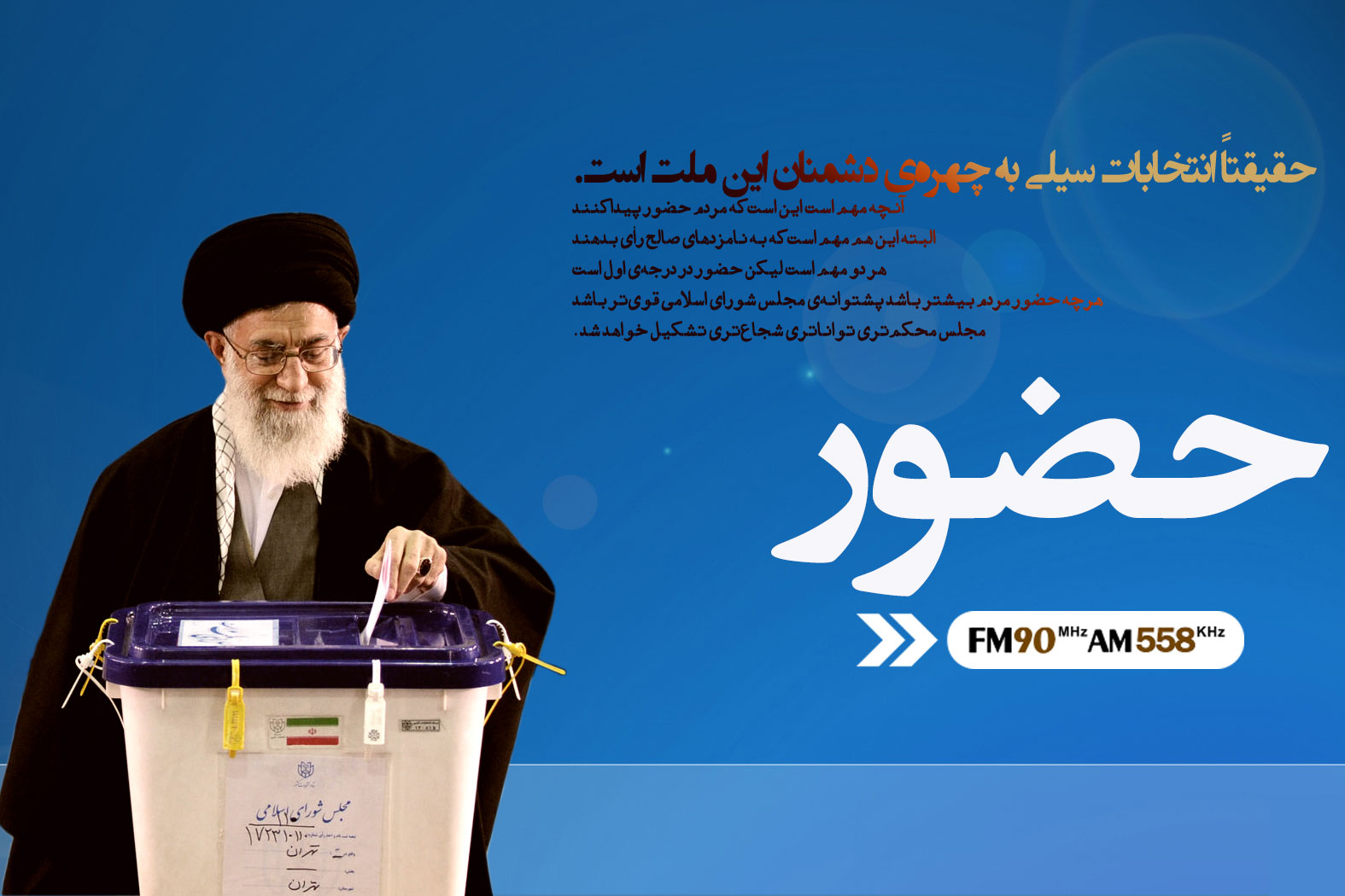 رادیو ایران از حضور در انتخابات می‌گوید