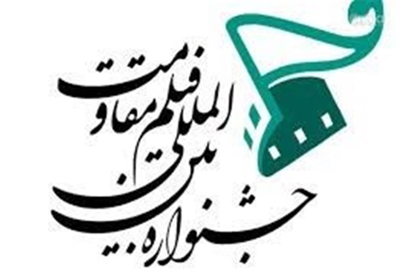 اخبار شانزدهمین جشنواره بین المللی فیلم مقاومت در شبکه الکوثر