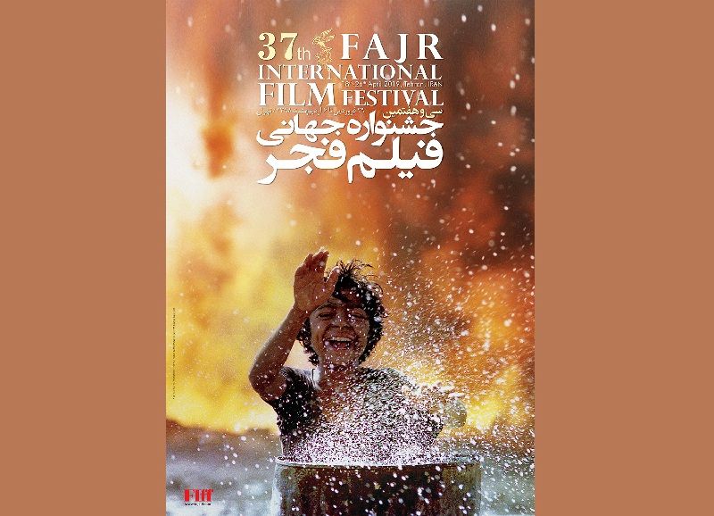 پخش زنده اختتامیه سی‌هفتمین جشنواره جهانی فیلم فجر از شبکه نمایش سیما
