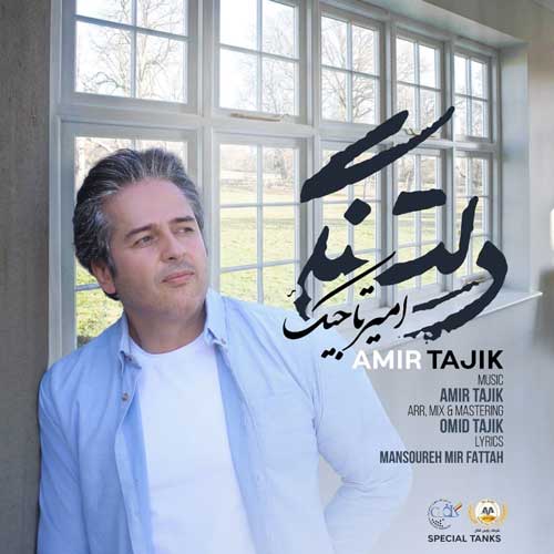 نگاهی به قطعه«دلتنگی» امیر تاجیک در رادیو ایران