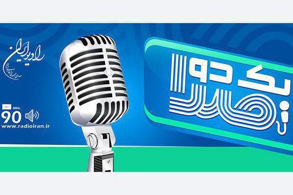 آغاز بخش خوانندگی فصل نهم مسابقه«یک دو صدا» در رادیو ایران