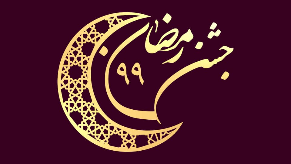 شهرزاد کمال‌زاده در جشن رمضان