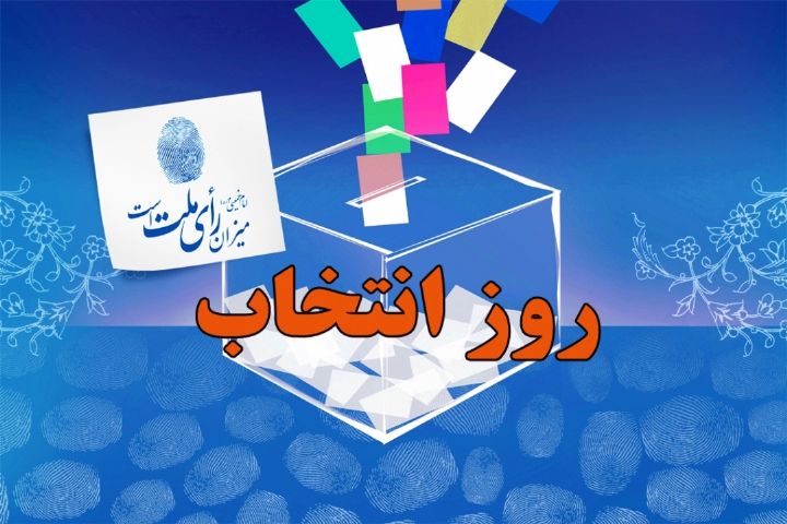 «روز انتخاب» در رادیو ایران فرا رسید