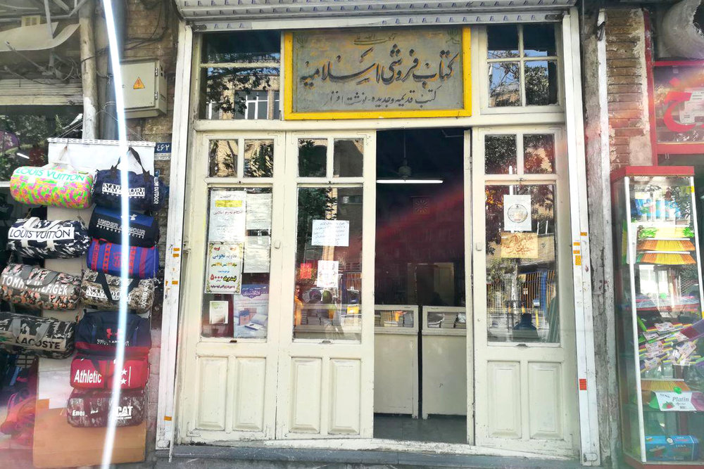 ماشین زمان «تهرانگرد» در کتاب فروشی اسلامیه توقف کرد