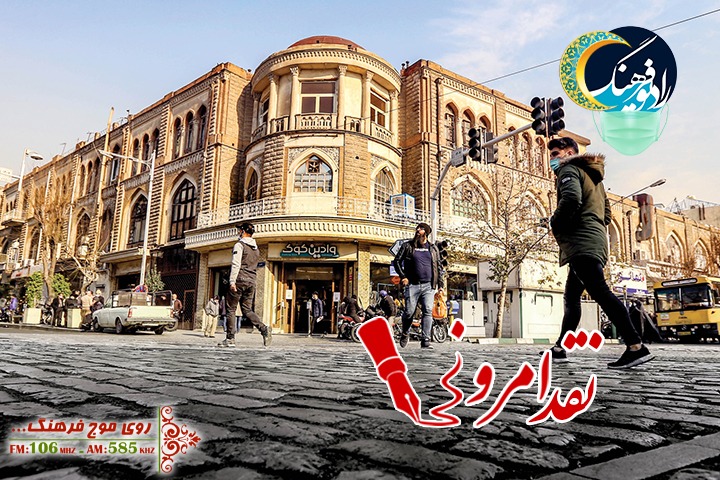 بازیابی هویت فرهنگی خیابان لاله زار سوژه «نقد امروز»