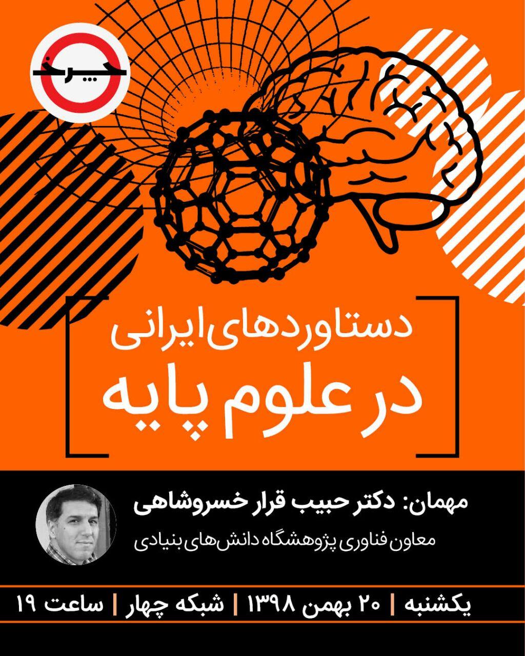 دستاوردهای ایران در علوم پایه به روایت «چرخ»