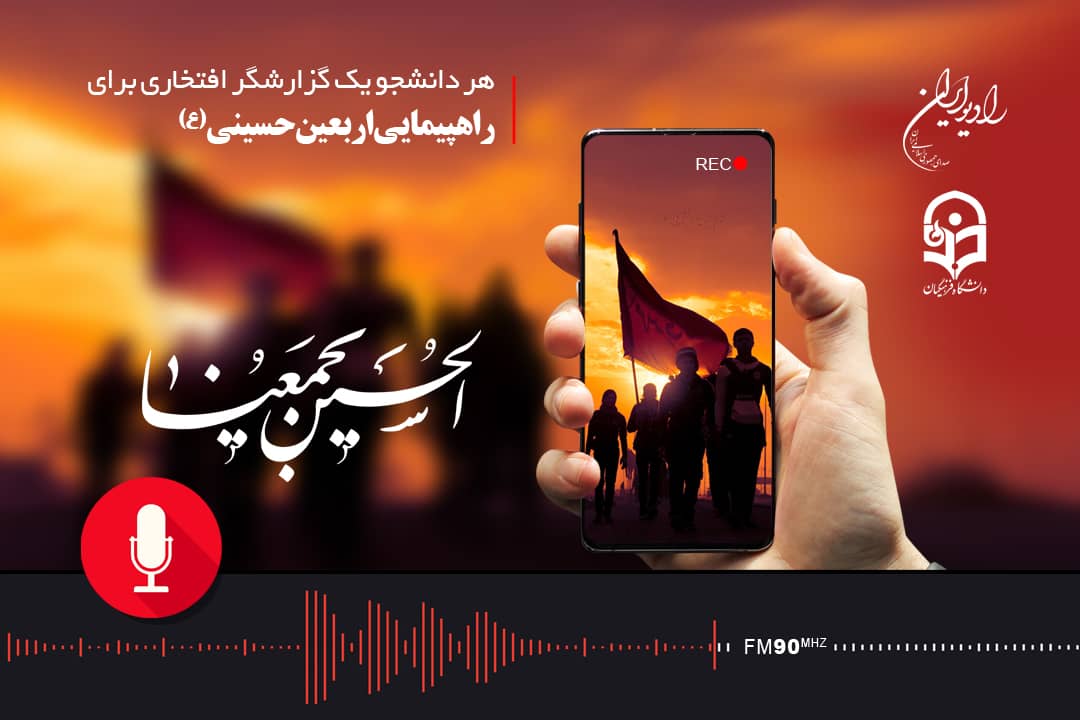 گزارشگران افتخاری رادیو ایران در پیاده‌روی اربعین