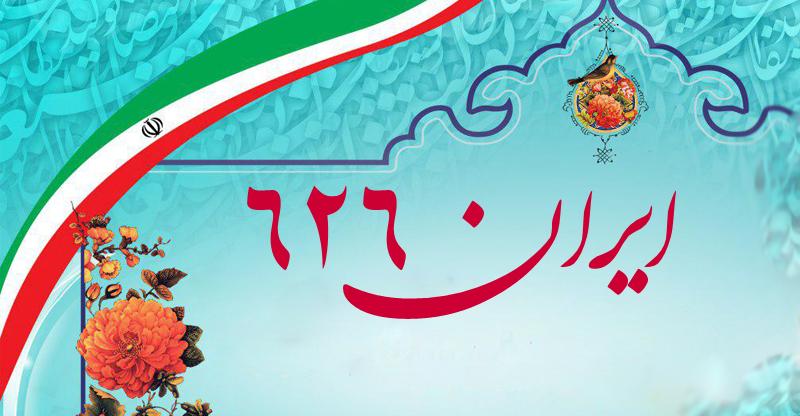 ایران 626 روی موج رادیو بوشهر