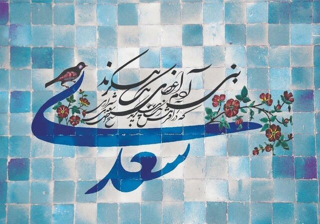 اعلام ویژه برنامه‌های یاد روز شیخ اجل، سعدی در صداوسیمای فارس