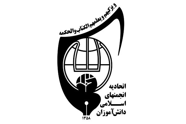 قدردانی اتحادیه انجمن‌های اسلامی دانش آموزان از تلویزیون