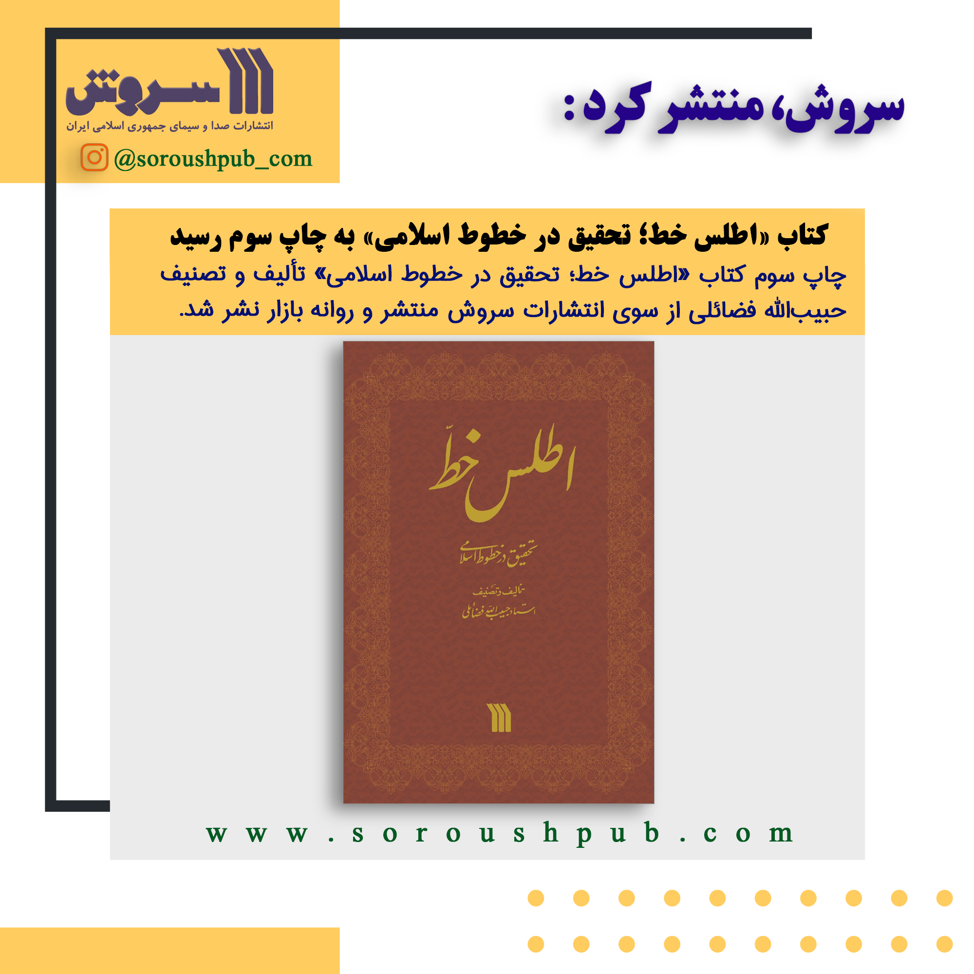 کتاب«اطلس خط؛ تحقیق در خطوط اسلامی» به چاپ سوم رسید