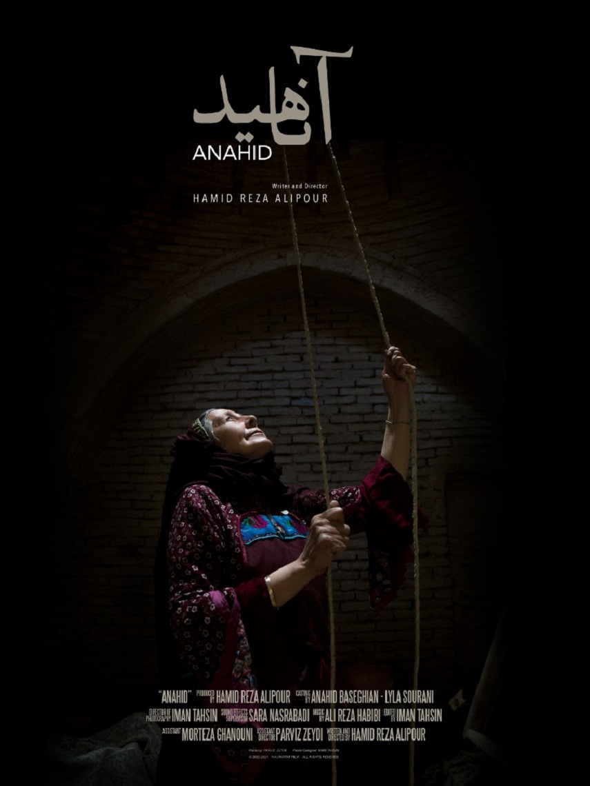 راهیابی مستند «آناهید» به بخش پایانی جشنواره «سینما حقیقت»