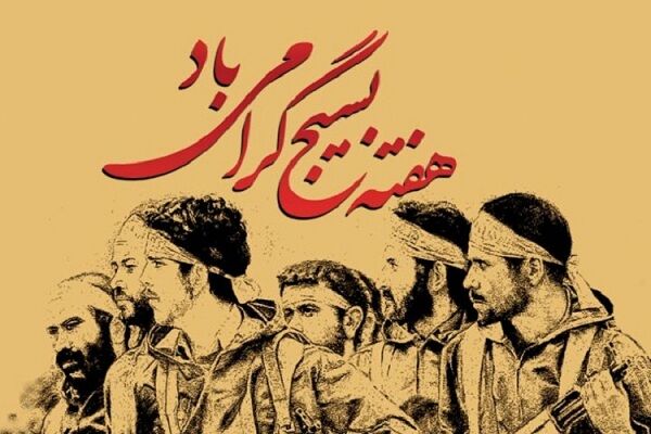 فداکاری بسیجیان هشت سال دفاع مقدس در قاب تصویر شبکه استانی ایلام