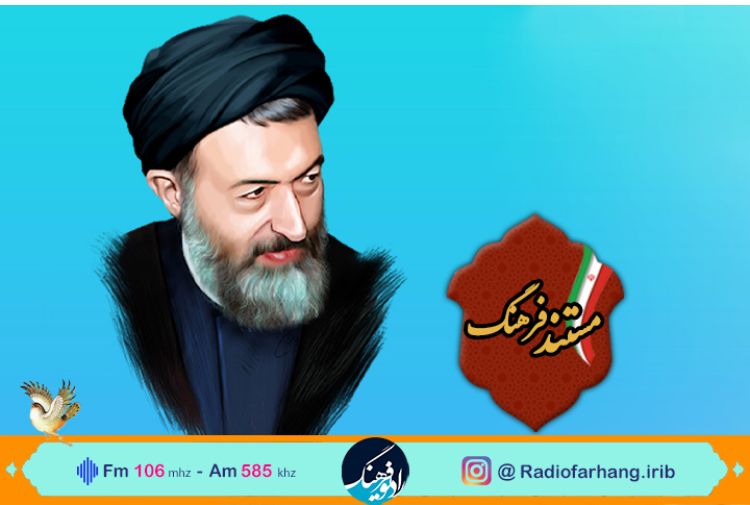 زندگی شهید بهشتی در رادیو فرهنگ مستند شد