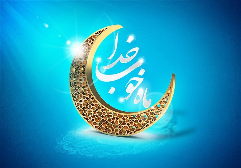 ماه مبارک رمضان همراه با رادیو ورزش