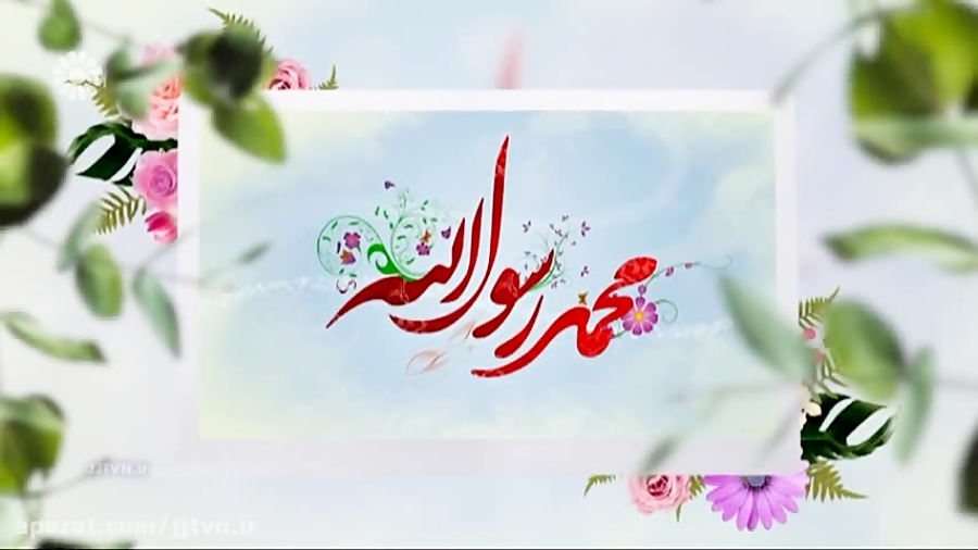 ویژه برنامه‌ های رادیو تهران در سالروز ولادت حضرت محمد(ص)