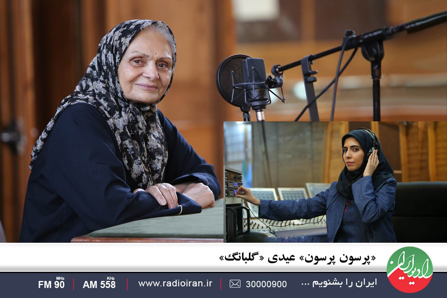 «پرسون پرسون» عیدی رادیو ایران به شنوندگان
