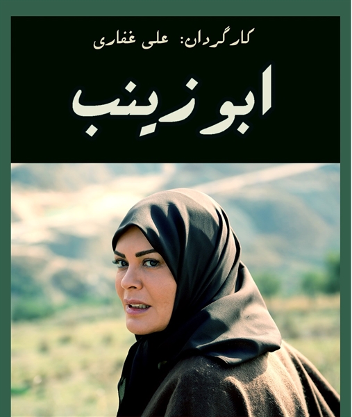 پخش فیلم سینمایی ابو زینب از شبکه یک