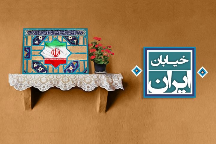 خیابان ایران به استقبال هفته دفاع مقدس می رود