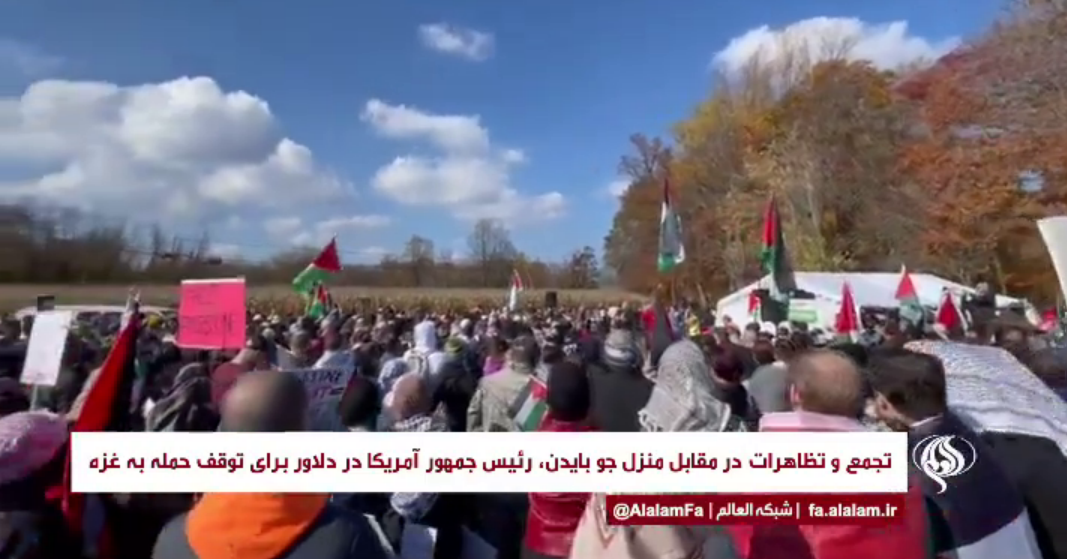 فریاد هزاران حامی فلسطین مقابل اقامتگاه بایدن