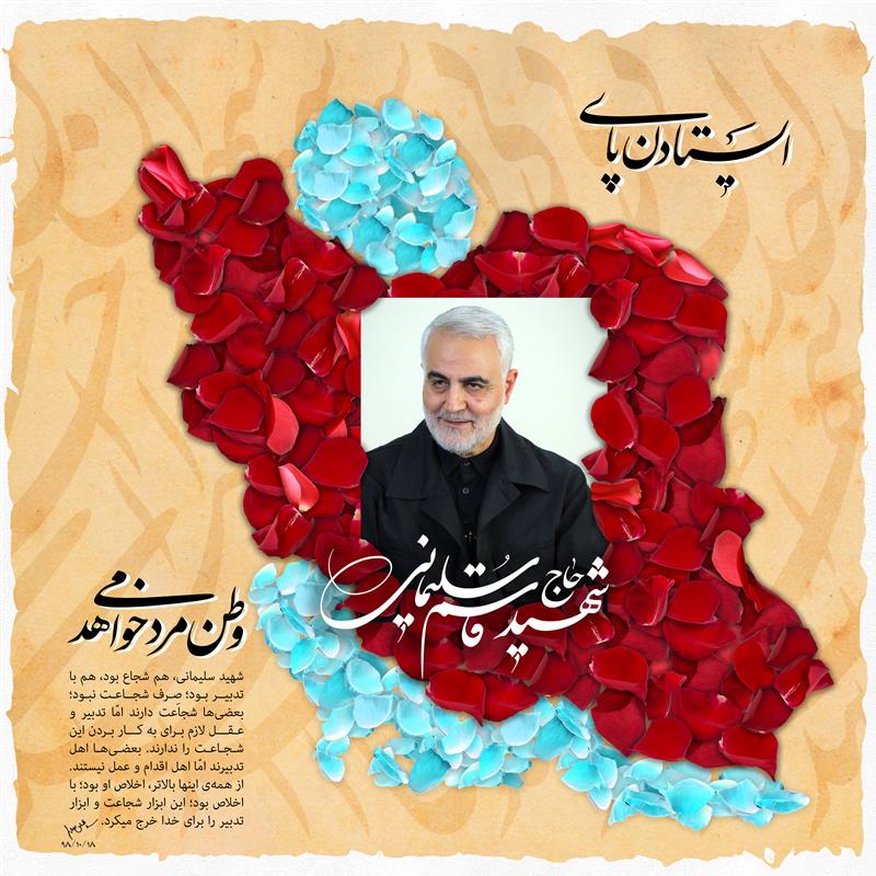 ویژه برنامه‌های چهارمین سالگرد شهادت سردار سلیمانی در شبکه استانی دنا