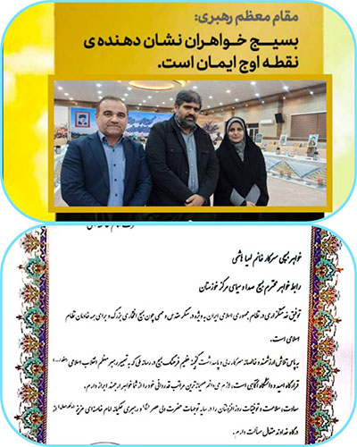 درخشش مسئول بسیج بانوان صدا وسیما استان خوزستان در ارزیابی سالانه بسیج رسانه ملی