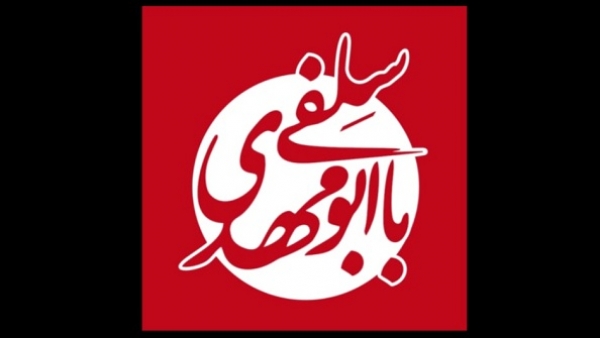 با «تهران میدان شهداء» در شبکه رادیویی