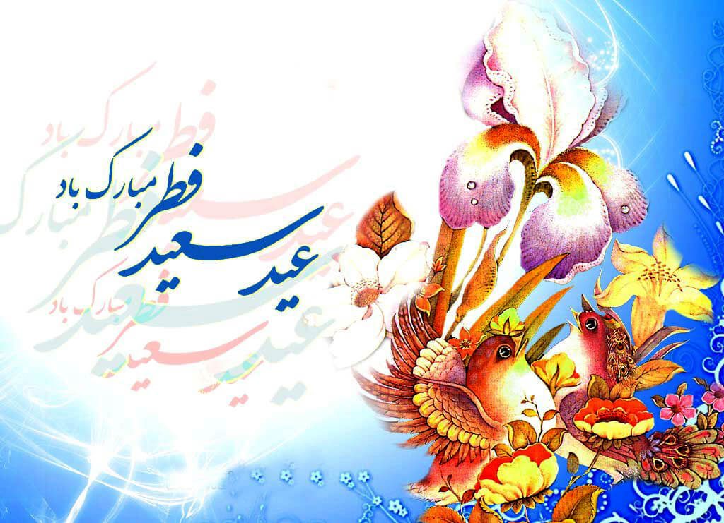 عید فطر در کرمان