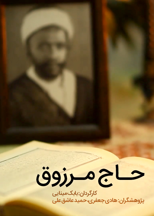 پدر نوحه ‎خوانی سنتی ایران در مستند شبکه یک