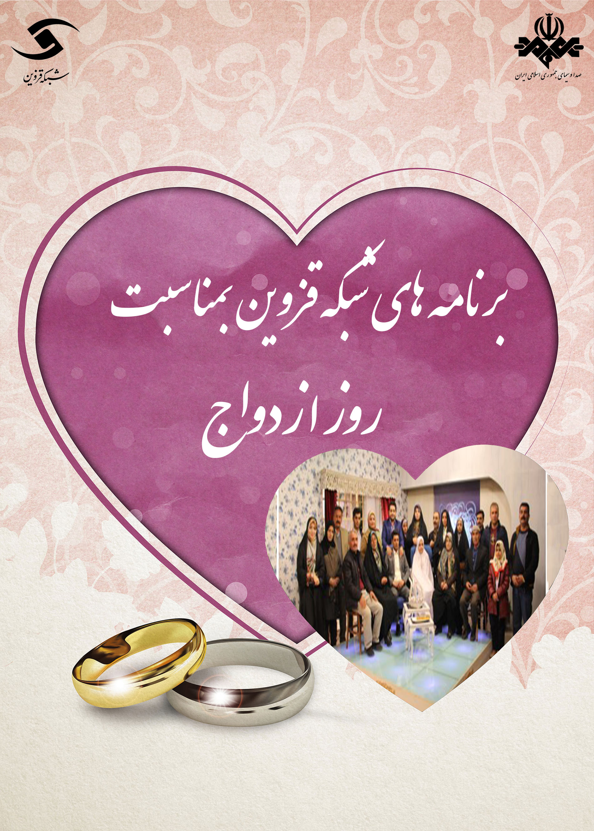 برنامه‌های شبکه قزوین در روز ازدواج