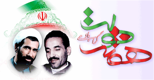 گرامیداشت هفته دولت در شبکه  اصفهان