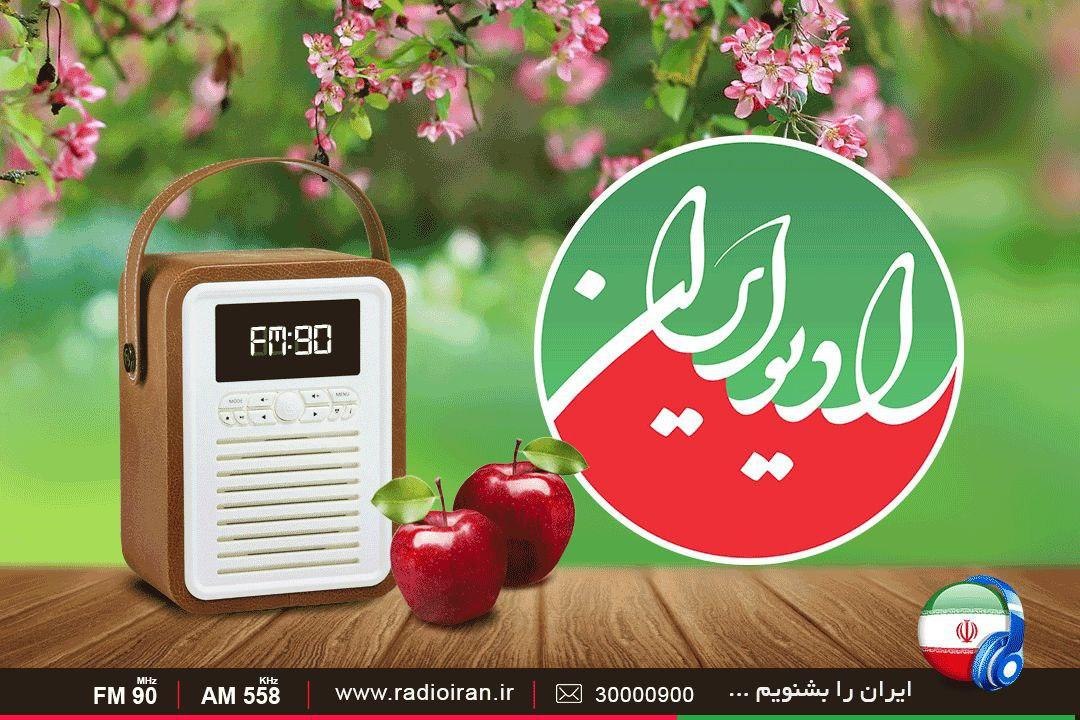 صبح عید با شما و فرش بنفشه در صدر برنامه‌های نوروزی رادیو ایران