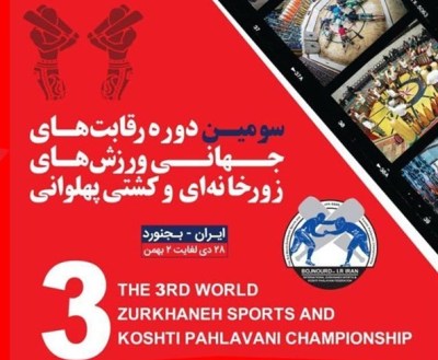 مسابقات جهانی ورزش‌های زورخانه‌ای و کشتی پهلوانی از شبکه اترک
