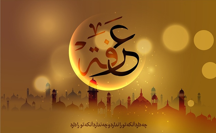 ویژه برنامه‌های صدای استان‌ها به مناسبت عید قربان و روز عرفه