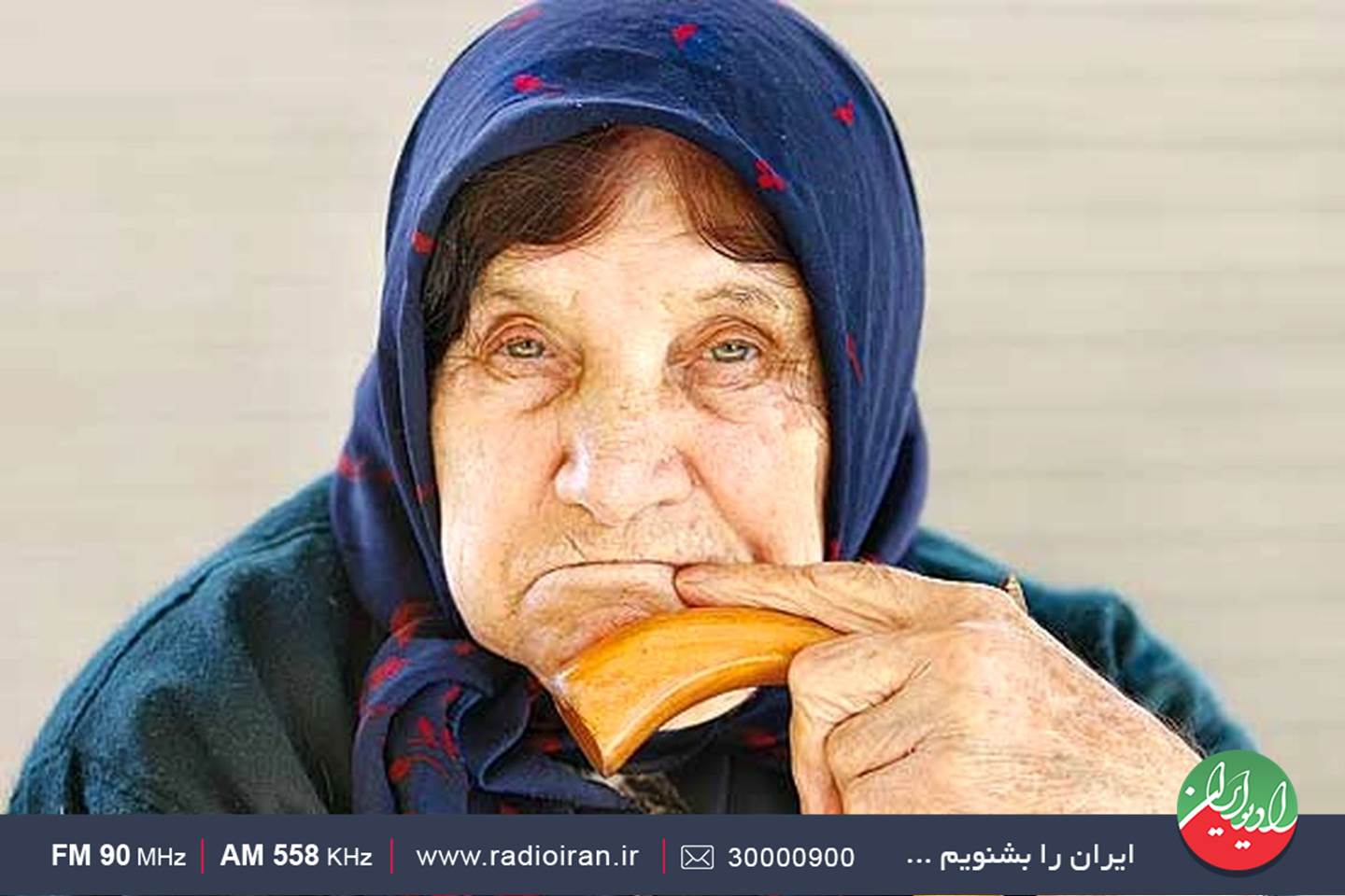 رادیو ایران و بررسی دلایل زودرنجی سالمندان