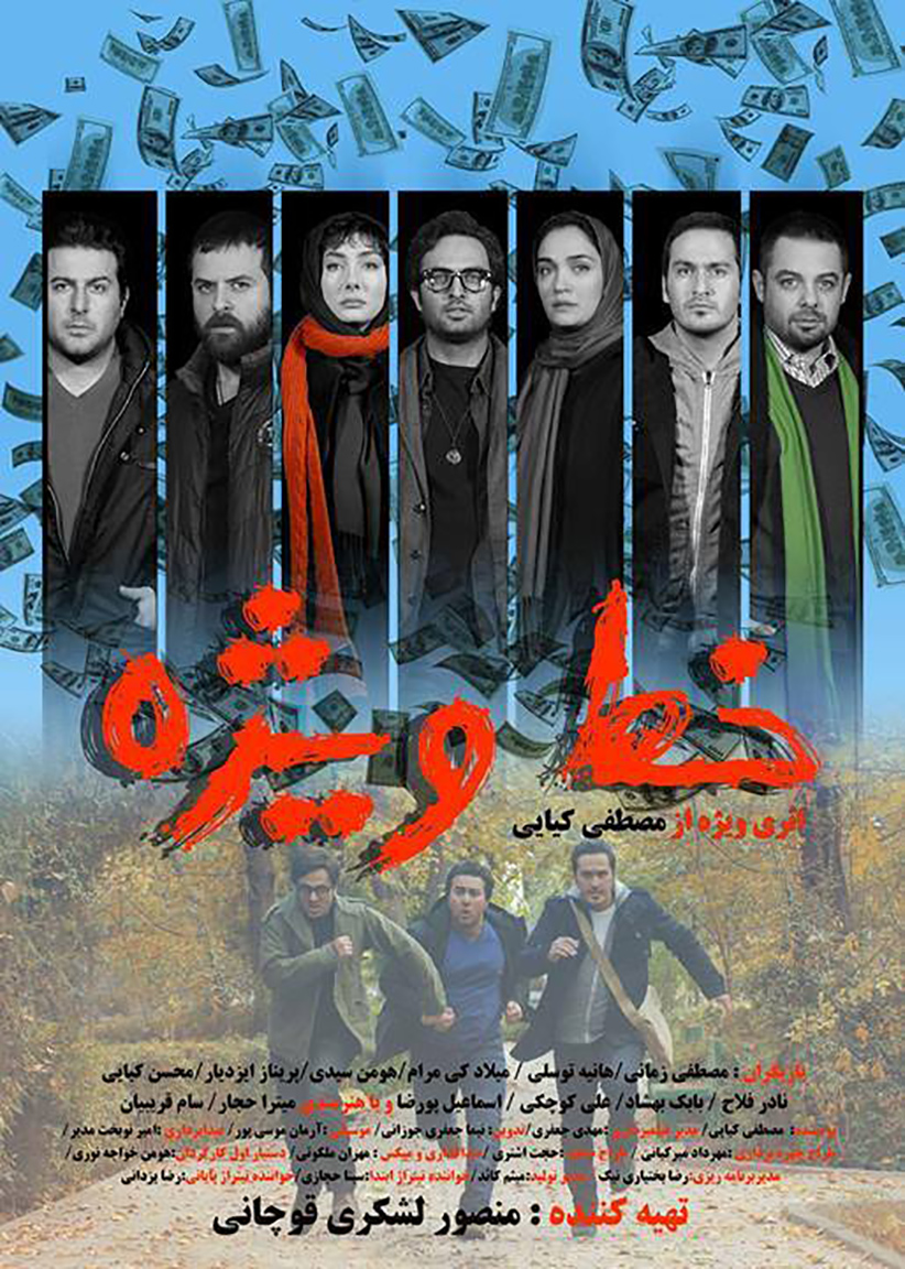 فیلم سینمایی «خط ویژه» در کانال کردی شبکه سحر