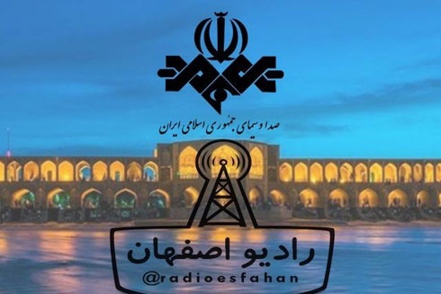 آواز خواجو از رادیو اصفهان شنیده می‌شود