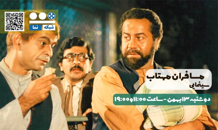 پخش فیلم های سینمایی از شبکه نما در دهه مبارک فجر