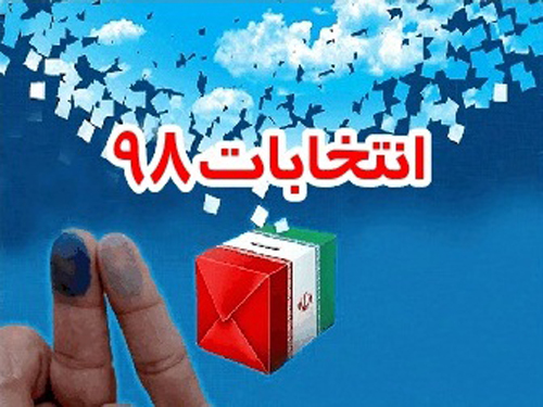 انتخابات مجلس شورای اسلامی‌ با فردای بهتر