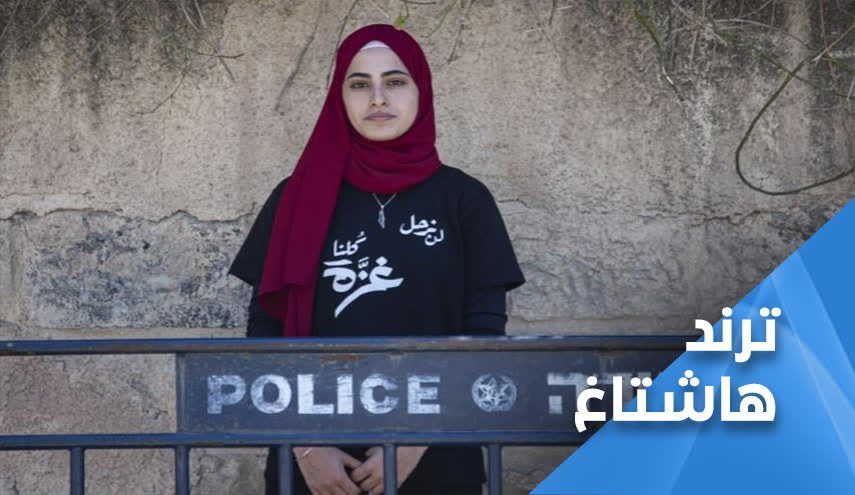 هشتگ کاربران برای آزادی زن فعال فلسطینی زیر ذره بین شبکه العالم