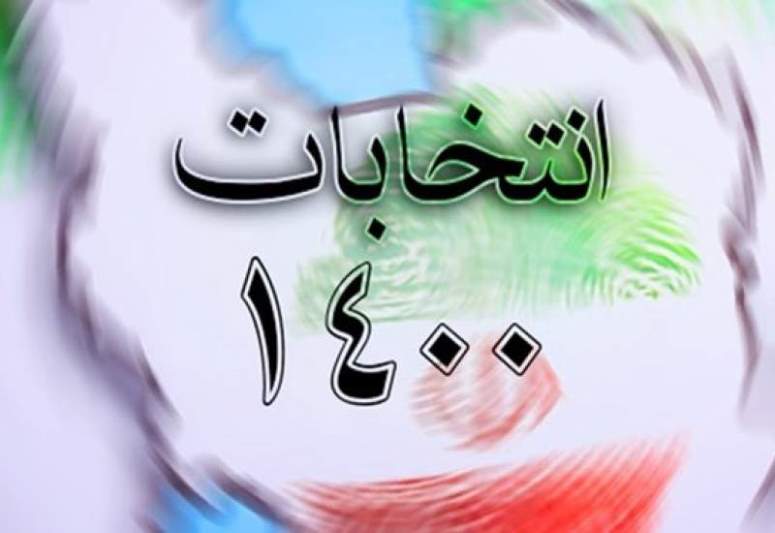 همگام با انتخابات در شبکه استانی کرمان