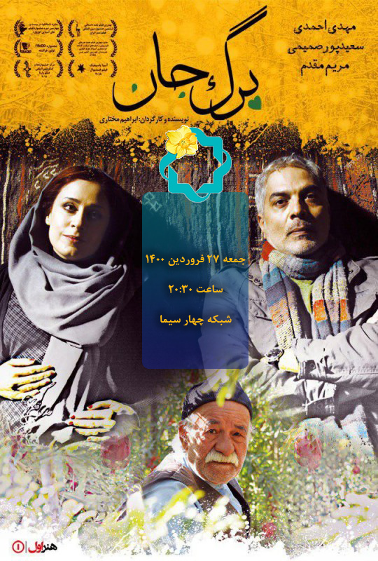 پخش یک فیلم سینمایی ایرانی جدید از شبکه چهار