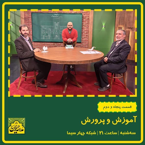آموزش و پرورش» مسئله ی امشب برنامه «مدرسه ایران» شبکه4