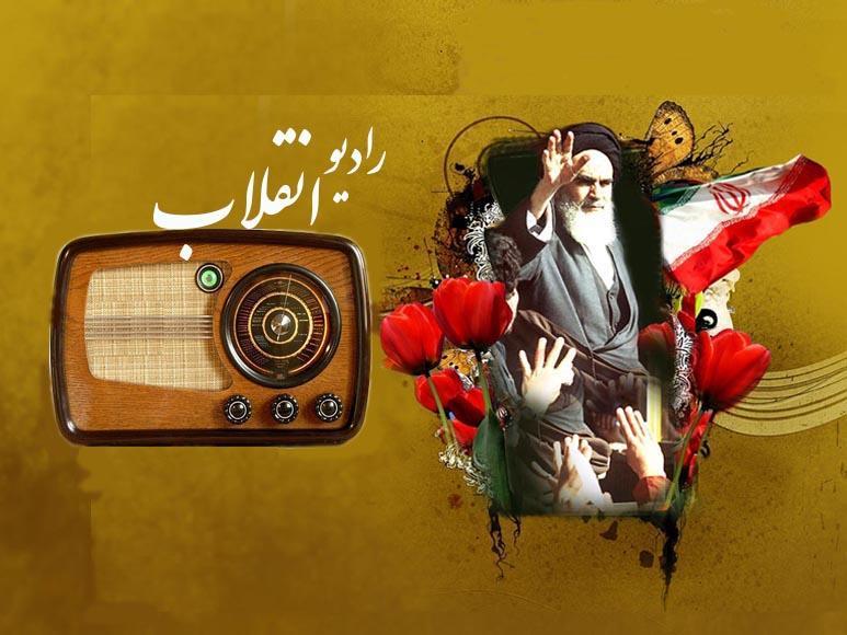 راه اندازی شبکه رادیویی انقلاب با شعار صدای گفتمان انقلاب اسلامی