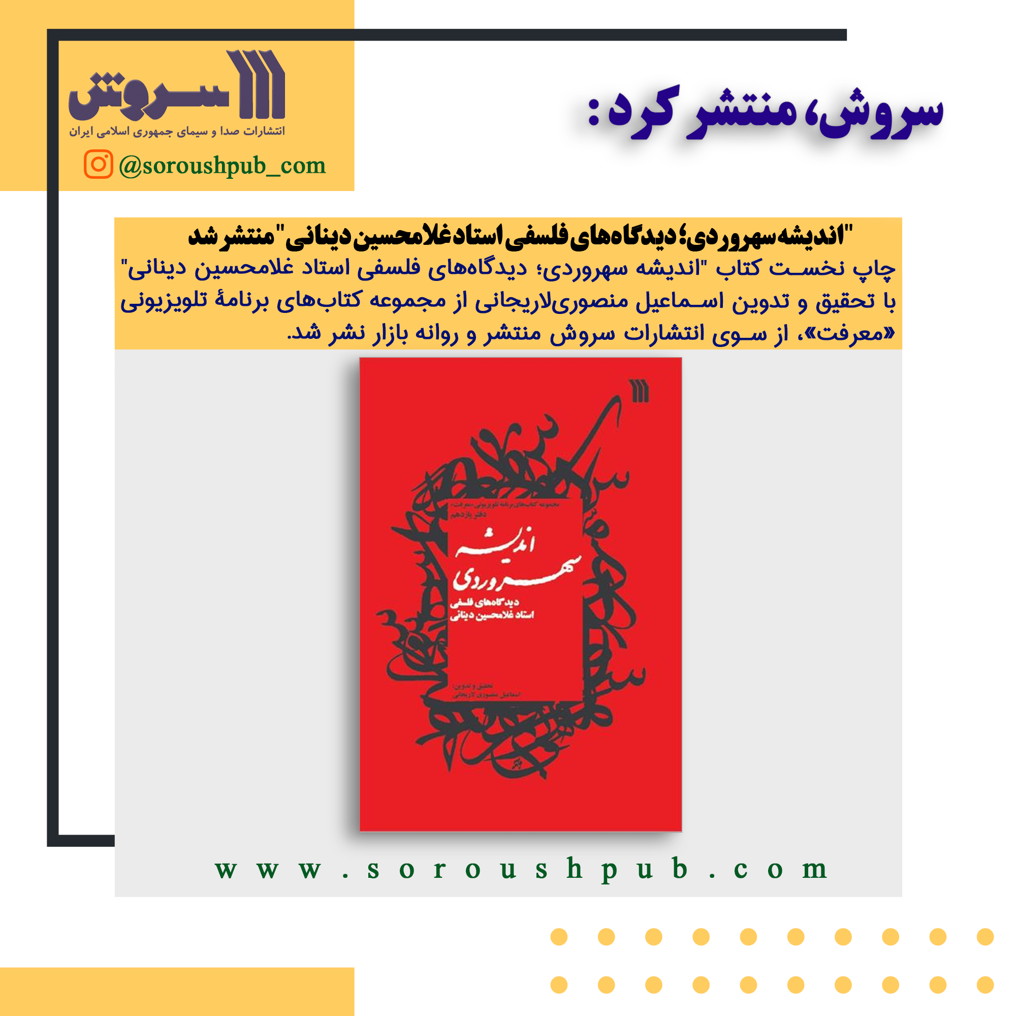 انتشار کتاب«اندیشه سهروردی؛ دیدگاه‌ های فلسفی استاد غلامحسین دینانی» در سروش