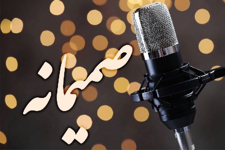 صمیمانه کار جدیدی از گروه تلاوت شبکه رادیویی قرآن