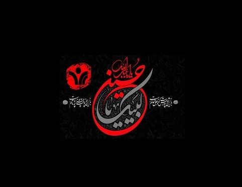 انعکاس شور حسینی در حسینیه ایران